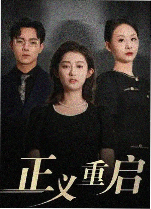 都市职场分格片目晚班车到站的封面图